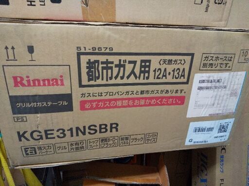 Rinnaiグリル付ガステーブル新品