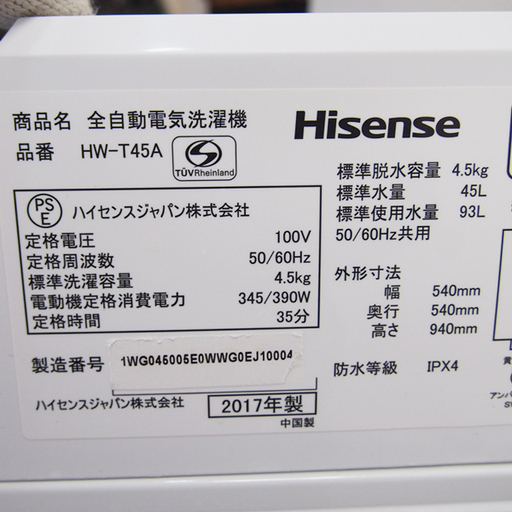 配達設置無料！美品 2017年製 4.5kg 洗濯機 静音設計モデル LS08