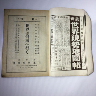#3793 世界知識 昭和6年創刊 戦前 雑誌の画像