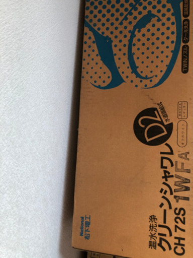 新品未開封　　シャワー便座