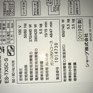 【乾燥機能付き全自動洗濯機】2019年シャープ製　洗濯脱水5.5kg　乾燥3.5kgの画像