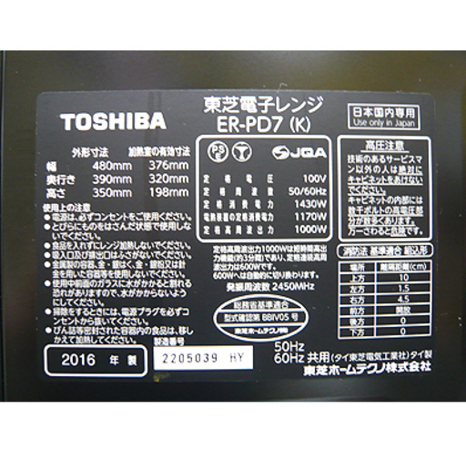 【スチームオーブンレンジ 東芝 26L 2016年製】ER-PD7 1000W フラット 角皿付き 石窯ドーム 脱臭機能 ブラック 黒 オーブン レンジ グリル スチーム 電子レンジ TOSHIBA 札幌 本郷通店