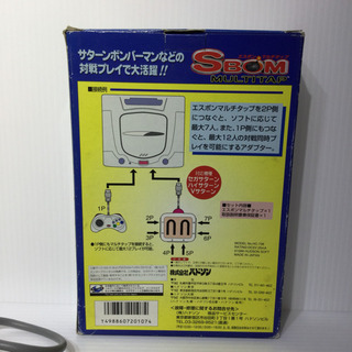 #3791 エスボン マルチタップ セガサターン専用 ハドソンの画像