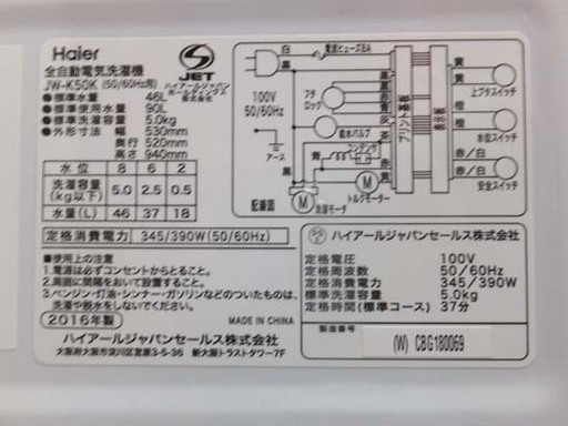 洗濯機 5.0kg 2016年製 ハイアール JW-K50K Haier ペイペイ対応 札幌市西区西野