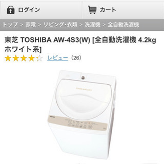 30日迄！送料無料◆東芝 4.2㎏ 洗濯機【AW-4S3】 🍂2016年製/TOSHIBA/東芝/AW-4S3/4.2Kg☆全自動洗濯機/しっかり洗う
