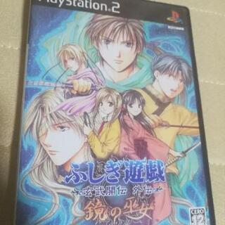 【PS2】 ふしぎ遊戯 ～玄武開伝 外伝～ 鏡の巫女 