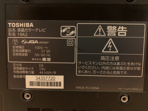 東芝REGZA 19型