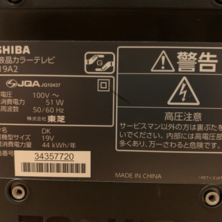 東芝REGZA 19型