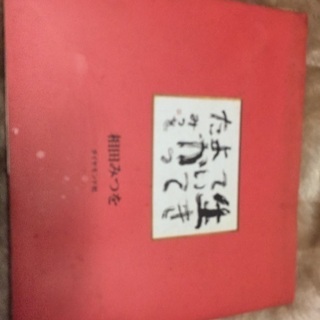あ-生きていてよかった