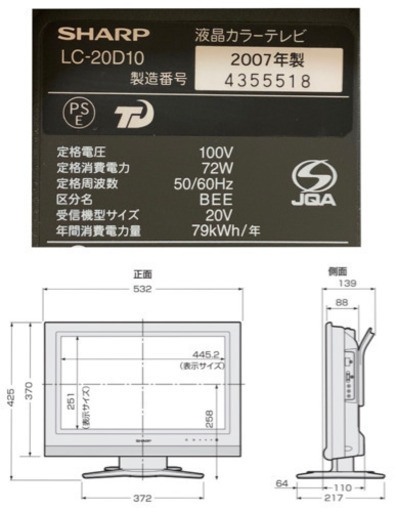 【SHARP   AQUOS  液晶テレビ】20インチ  LC-20D10