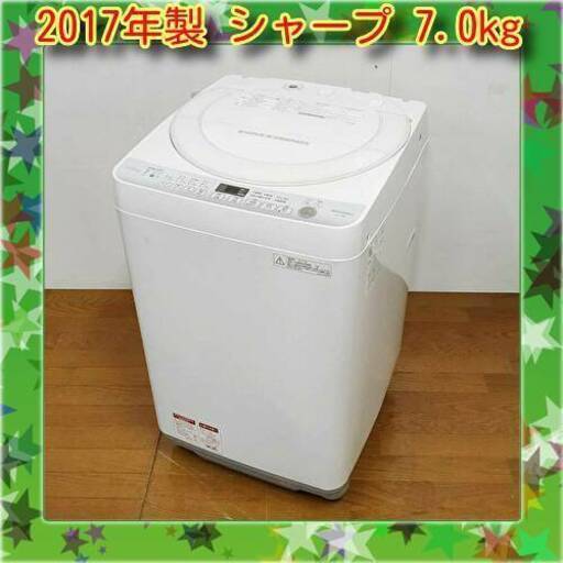 お買い得品 シャープ 2017年製 7.0kg 洗濯機 ES-T709-W　/SL2