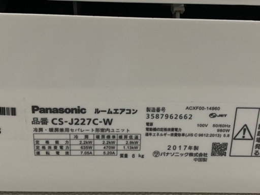 2017年製　パルソニック　ルームエアコン6〜8畳用　CSーJ227CーW