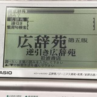 電子辞書 CASIO XD-V4000の画像