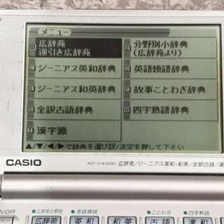 電子辞書 CASIO XD-V4000の画像