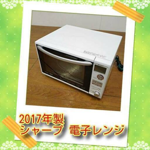 お買い得品 シャープ 2017年製 オーブンレンジ RE-S7D-W　/SL1
