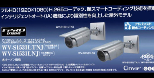 Panasonic WV-S1531LTNJ 新品2台セットで！