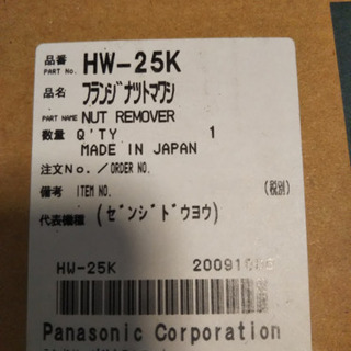 ☆最終値下げ☆ 洗濯機　専用工具　新品未使用の画像