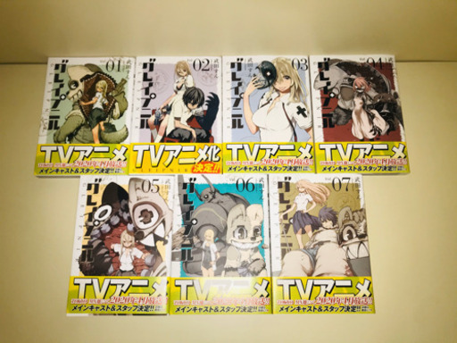 帯付き　グレイプニル　1〜7巻