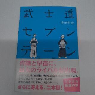 武士道シリーズ 3冊セットの画像