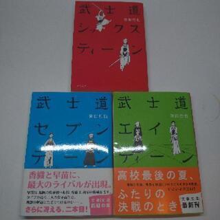 武士道シリーズ 3冊セット