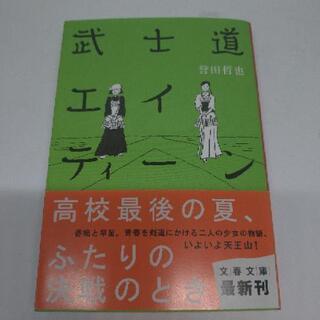 武士道シリーズ 3冊セットの画像