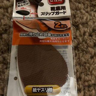 【新品未開封】滑り止め（女性用）