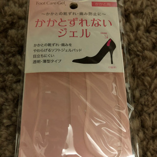 【新品未開封】靴づれ防止