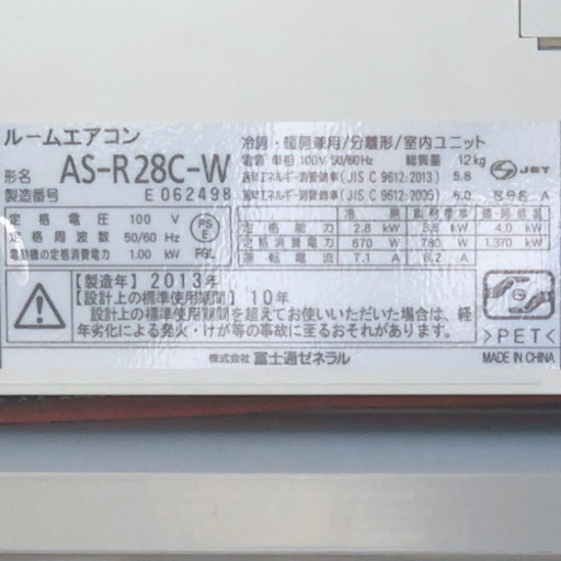 格安！◇富士通 エアコン 主に10畳用 2013製 お掃除機能 単相100V AS-R28C