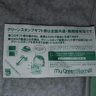　【引き取り先決定】グリーンスタンプギフト券&松潤ジュテーム