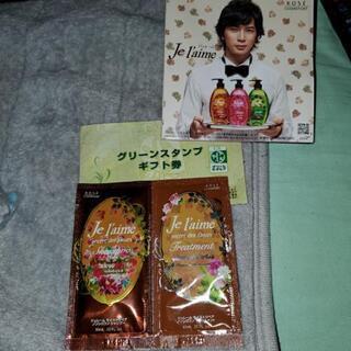 　【引き取り先決定】グリーンスタンプギフト券&松潤ジュテームの画像