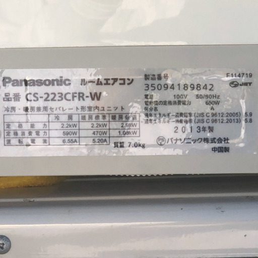 格安！◇パナソニック エアコン 主に6畳用 2013製  ナノイー搭載 CS-223CFR☆配送可！