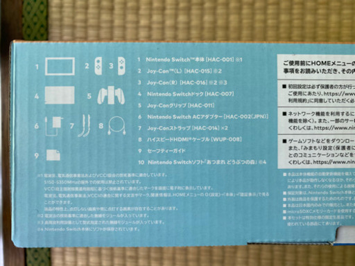 新品ニンテンドースイッチ　あつまれどうぶつの森セット
