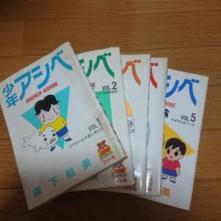 少年アシベ ５刊セット