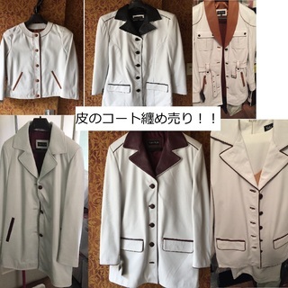 急募 皮コート まとめ売り 約40枚ぐらい　引っ越しのため　レデ...