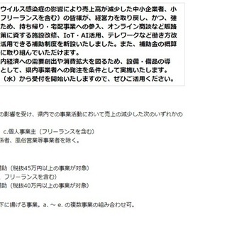 富山県地域企業再起支援事業補助金