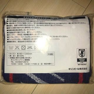 キリンビール×サッカー日本代表 侍ジャパン オリジナル 非売品 スポーツタオルの画像