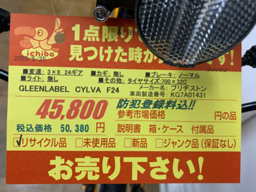 ブリヂストン製★クロスバイク★超美品★防犯登録料込み