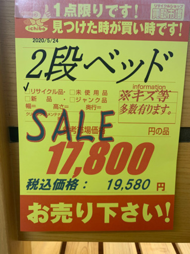 2段ベット★近隣配送可能！