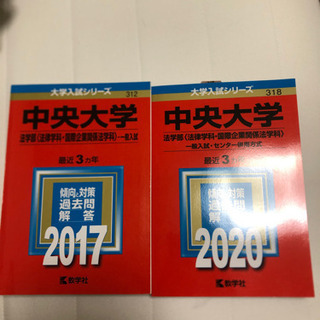 中央大学　法学部　赤本