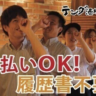 【週払い可】〈履歴書不要〉学生さん必見★未経験OK♪人気の居酒屋...