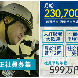 【機械警備→総合職】★月給23万～/昇給・賞与あり★業界№1企業SECOM！多彩なキャリアと充実した待遇で、いつまでも働ける！【愛知】 セコム株式会社 木曽川の画像