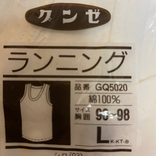 グンゼ　ランニングLの画像