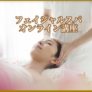 フェイシャルスクール開講しませんか？インストラクター募集の画像