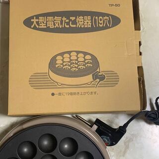Ξ 032 大型電気たこ焼器　19穴　たこ焼き器 電気 たこ焼き...