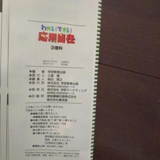 わかる!できる! 応用自在 理科の画像