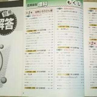 わかる!できる! 応用自在 理科の画像