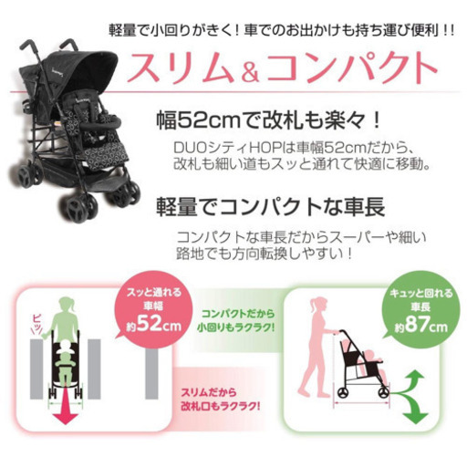 日本育児 2人乗り ベビーカー DUO シティ HOP