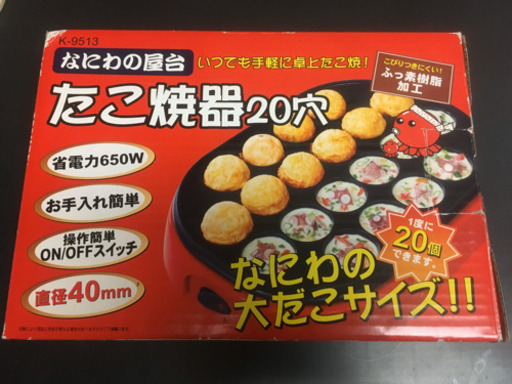 未使用品　たこ焼き機