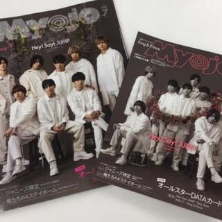 Myojo (みょうじょう)７月号譲って♪