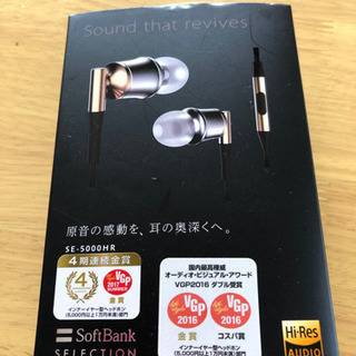 ソフトバンクイヤホン